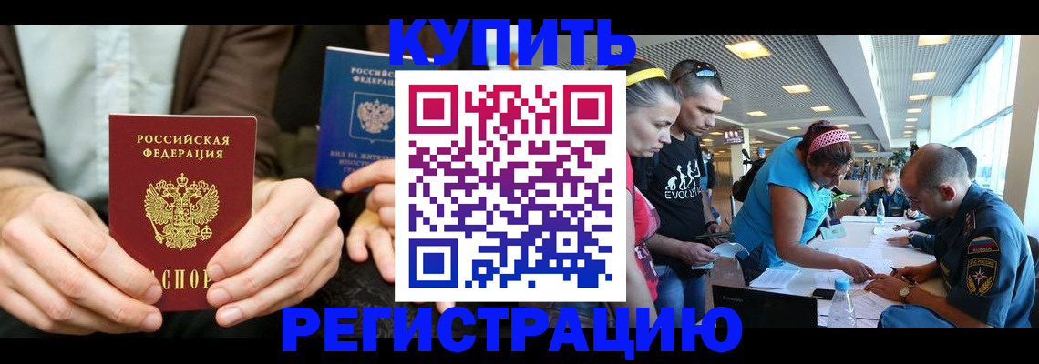 временная прописка в Чебаркуле